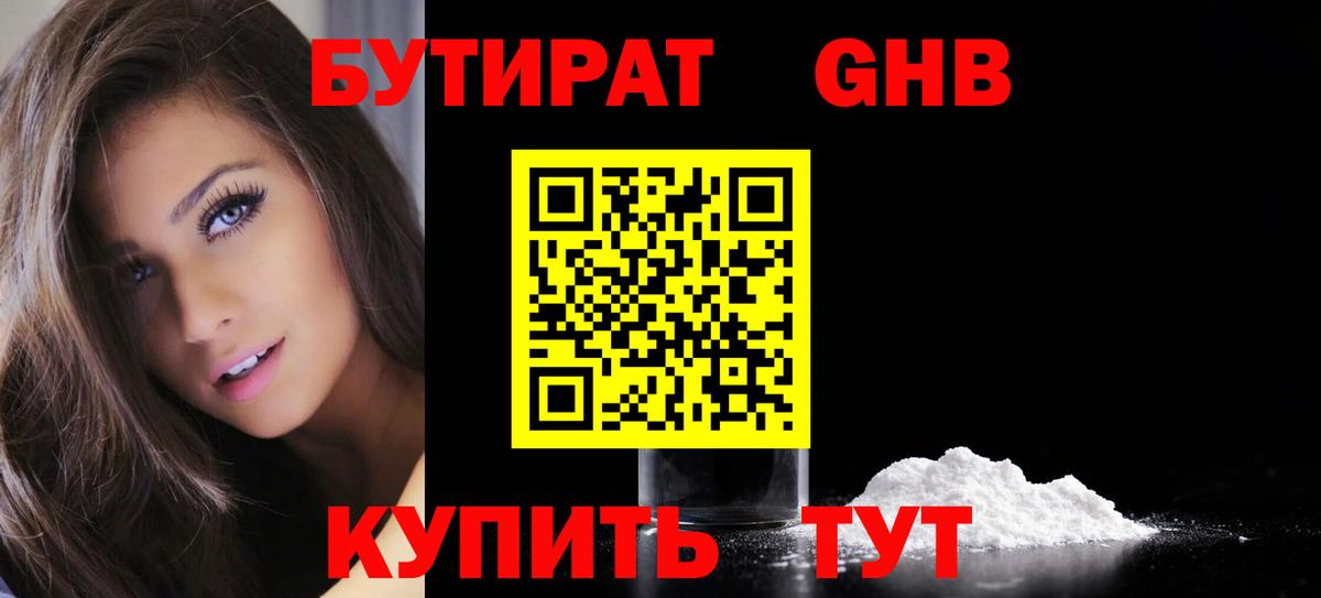 БУТИРАТ буратино  Вход с VPN  Анжеро-Судженск 