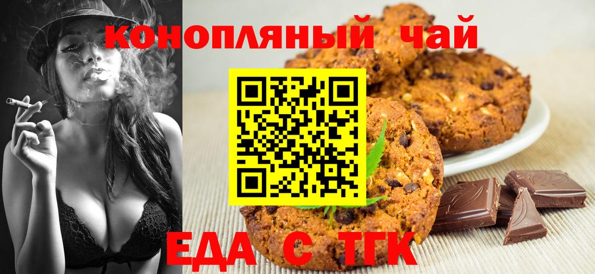 Анжеро-Судженск  Еда ТГК марихуана  Вход с VPN 