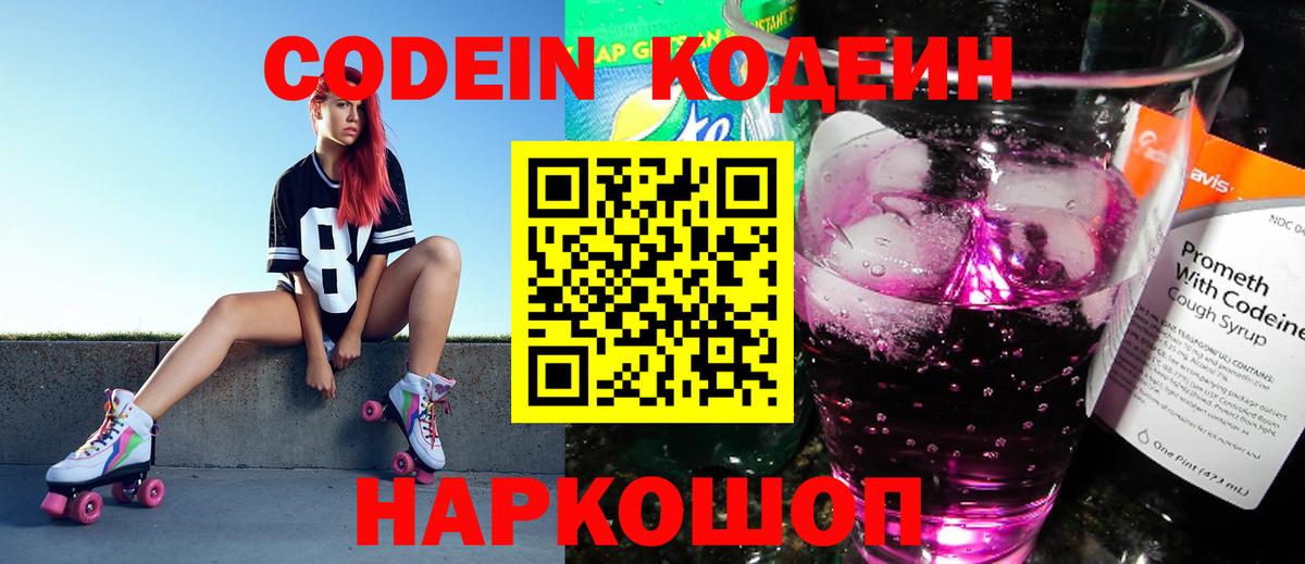 Кодеин напиток Lean (лин)  Кодеиновый сироп Lean напиток Lean (лин)  Вход с VPN  Анжеро-Судженск 