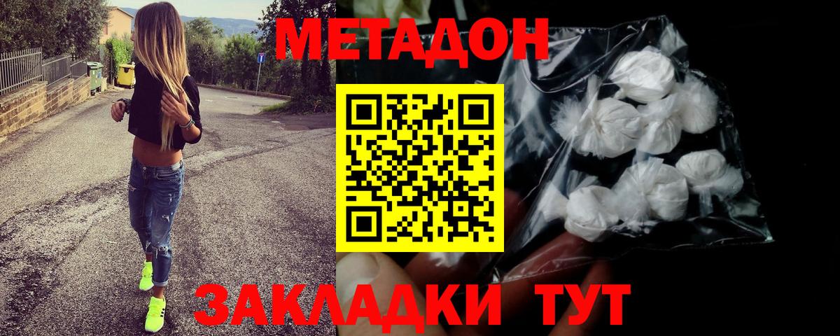 МЕТАДОН мёд Анжеро-Судженск