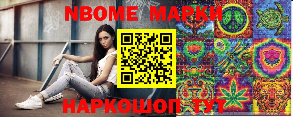 Марки NBOMe 1,5мг  Марки NBOMe 1,5мг  Анжеро-Судженск  где можно купить наркотик  Вход с VPN 