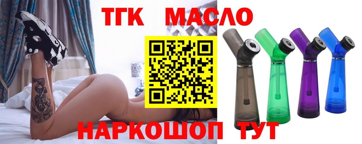 ТГК THC oil Анжеро-Судженск